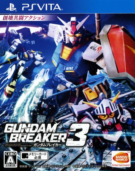 ガンダムブレイカー3のジャケット写真