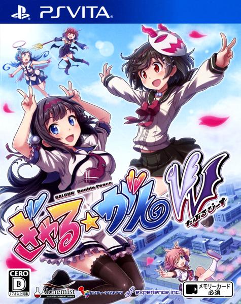 ぎゃる☆がん だぶるぴーすのジャケット写真