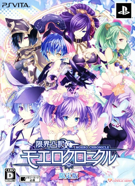 PSVITA 限界凸記 モエロクロニクル限定版 新品 PSVita「限界凸記 モエロクロニクル （限定版）」作品詳細 - GEO