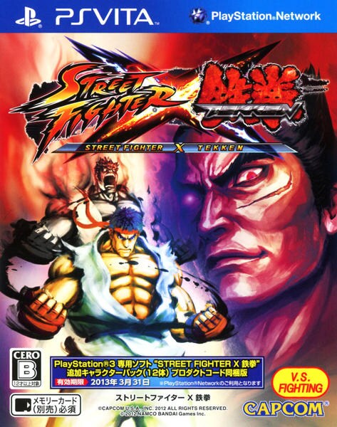 PSVita「ストリートファイターX 鉄拳 PlayStation3専用