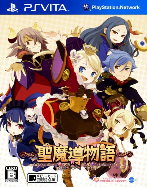 (未使用･未開封品)　~聖魔導物語~(限定版) - PS Vita 60wa65s コンパイルハート新作RPG「聖魔導物語」Vita限定版