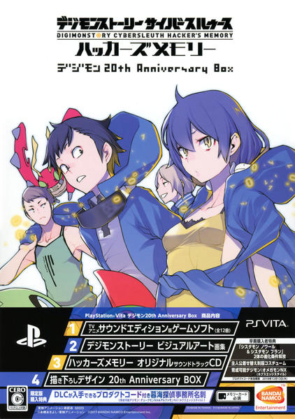 PSVita「デジモンストーリー サイバースルゥース ハッカーズメモリー