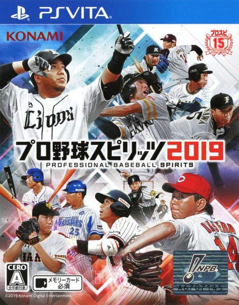 プロ野球スピリッツ2019のジャケット写真