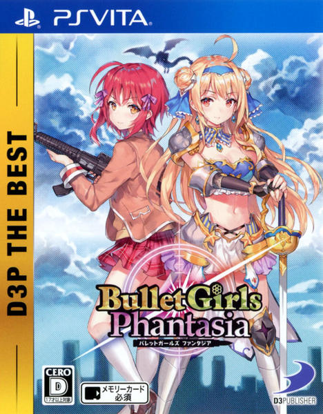 PSVita「バレットガールズ ファンタジア D3P THE BEST」作品