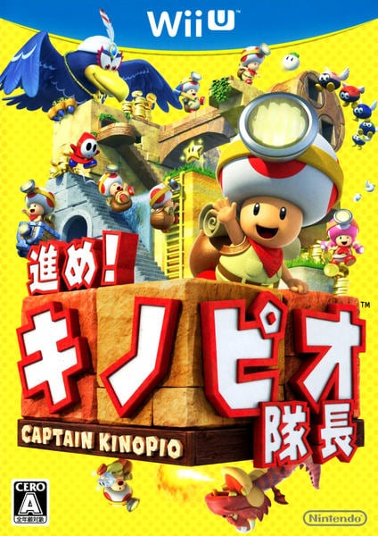進め! キノピオ隊長のジャケット写真