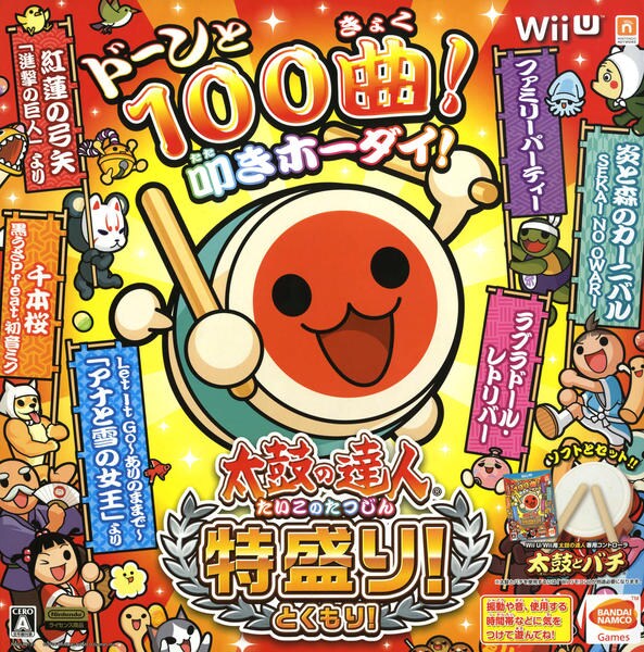 WiiU「太鼓の達人 特盛り！ 同梱版（ソフト＋専用太鼓コントローラ