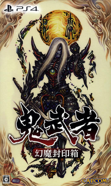 PS4「鬼武者 幻魔封印箱（げんまふういんばこ） （限定版）」作品詳細