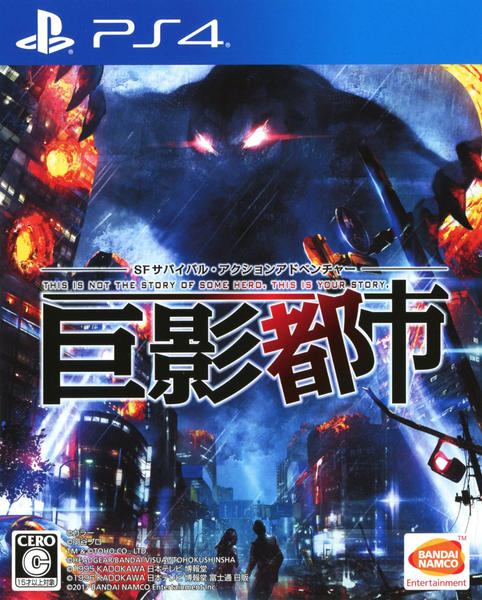 巨影都市のジャケット写真
