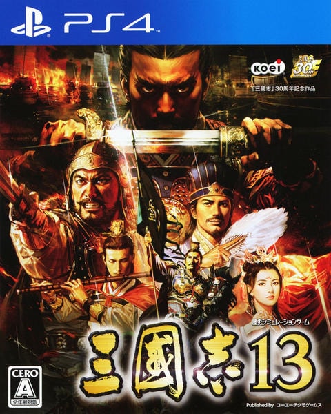 三國志13のジャケット写真