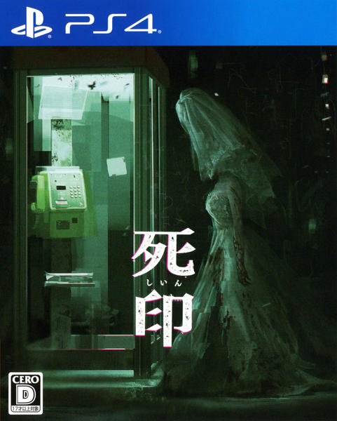 PS4「死印」作品詳細 - GEO Online/ゲオオンライン