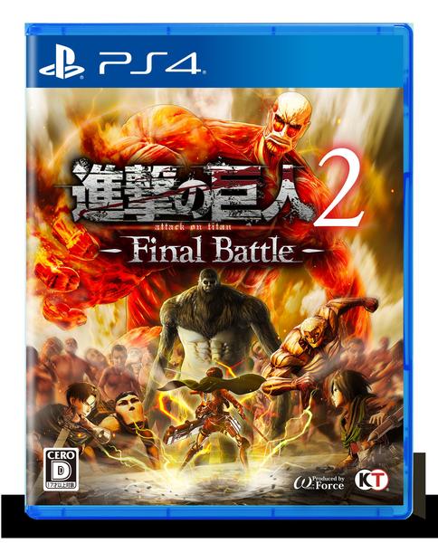 進撃の巨人2 -Final Battle-のジャケット写真