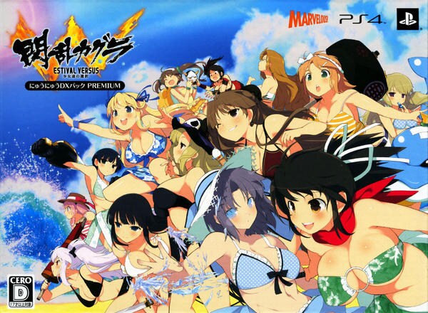 PS4「閃乱カグラ ESTIVAL VERSUS －少女達の選択－ にゅ