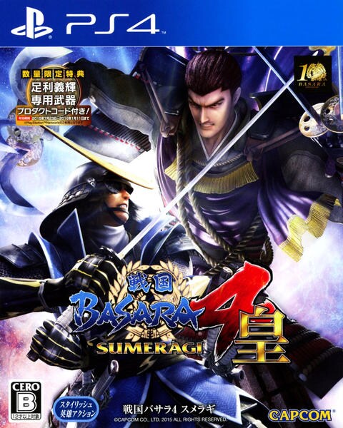 戦国BASARA4 皇のジャケット写真
