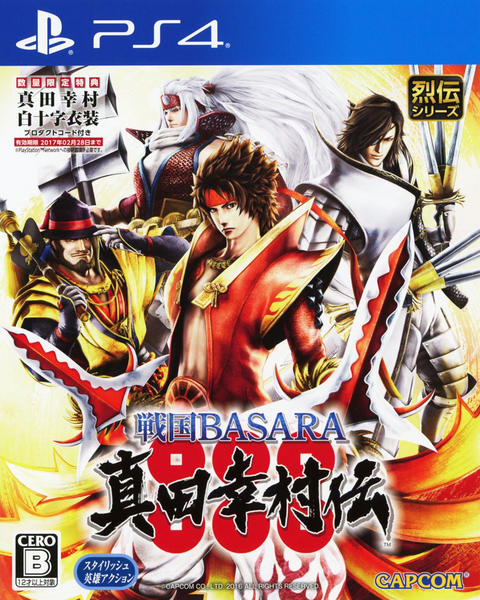 PS4 戦国BASARA 真田幸村伝　非売品ゲームポスター PS4「戦国BASARA 真田幸村伝」作品詳細 - GEO Online/ゲオオンライン