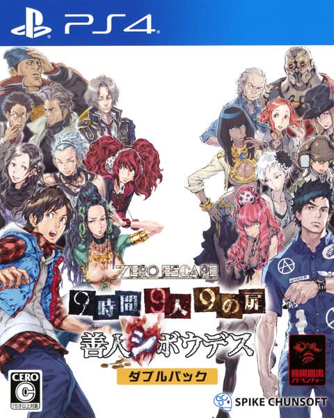 PS4「ZERO ESCAPE 9時間9人9の扉 善人シボウデス ダブル