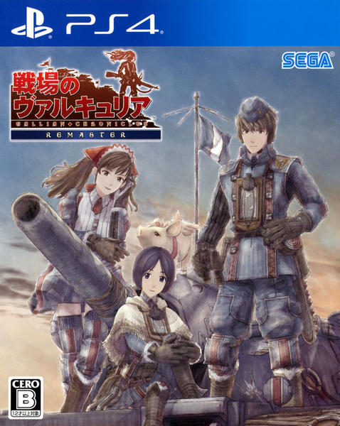 PS4 戦場のヴァルキュリア　非売品ゲームポスター PS4「戦場のヴァルキュリア リマスター 新価格版」作品詳細 - GEO