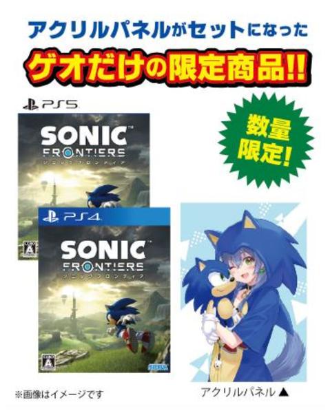 PS4「【ゲオ限定】ソニックフロンティア＋アクリルパネル」作品詳細 GEO Online/ゲオオンライン