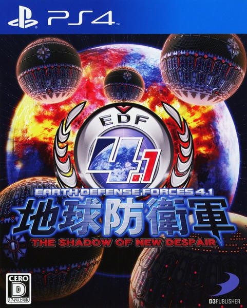 地球防衛軍4.1 THE SHADOW OF NEW DESPAIRのジャケット写真