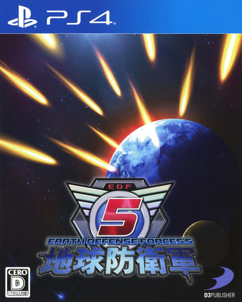 地球防衛軍5のジャケット写真
