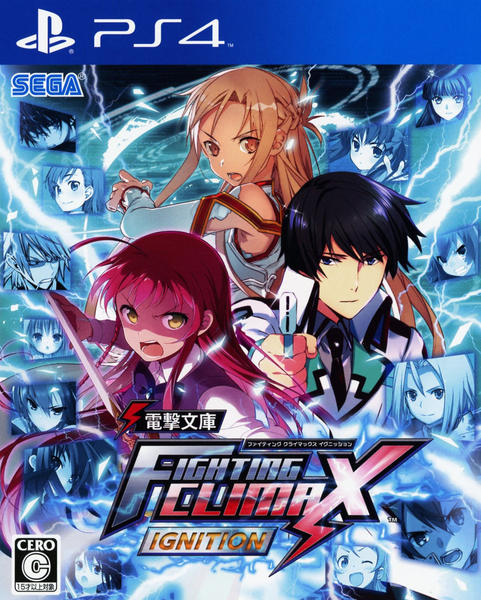 PS4「電撃文庫 ＦＩＧＨＴＩＮＧ ＣＬＩＭＡＸ ＩＧＮＩＴＩＯＮ」作品