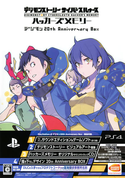 PS4「デジモンストーリー サイバースルゥース ハッカーズメモリー 初回
