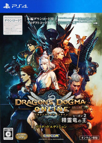 PS4 ドラゴンズドグマオンライン　リミテッドエディション　非売品ゲームポスター Amazon.co.jp: ドラゴンズドグマ オンライン リミテッドエディション