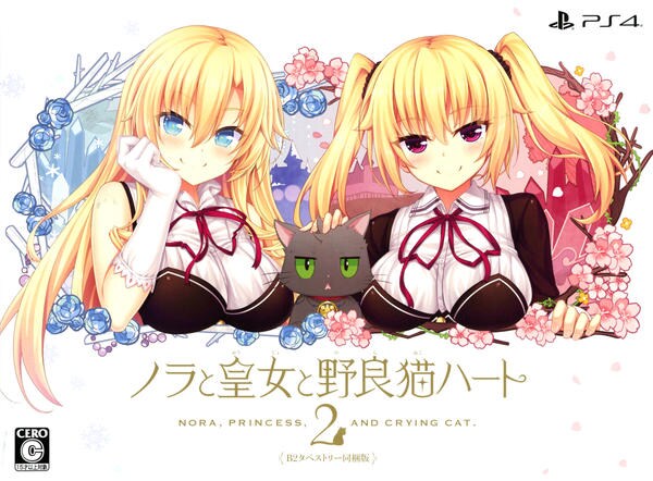 PS4「ノラと皇女と野良猫ハート2 B2タペストリー同梱版 （限定版