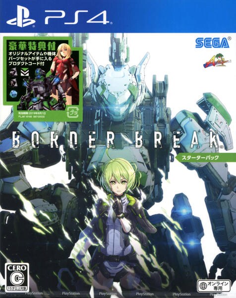 ボーダーブレイクのジャケット写真