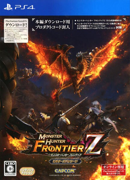 モンスターハンター フロンティアZのジャケット写真