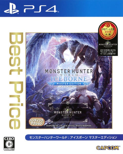 PS4「モンスターハンターワールド：アイスボーン マスターエディション