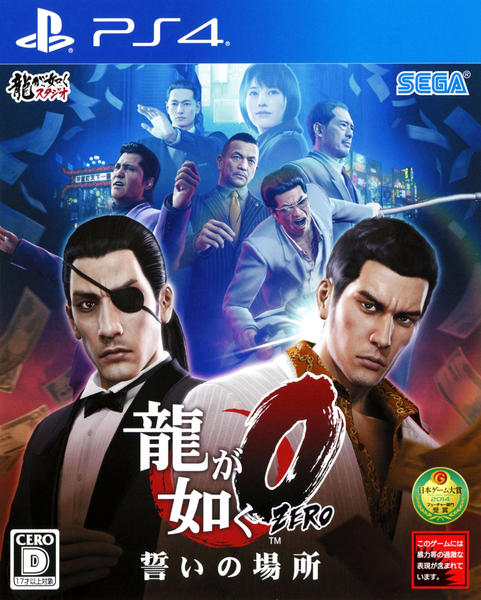 龍が如く0 誓いの場所 新価格版 PS4「龍が如く0 誓いの場所 新価格版」作品詳細 - GEO Online/ゲオ