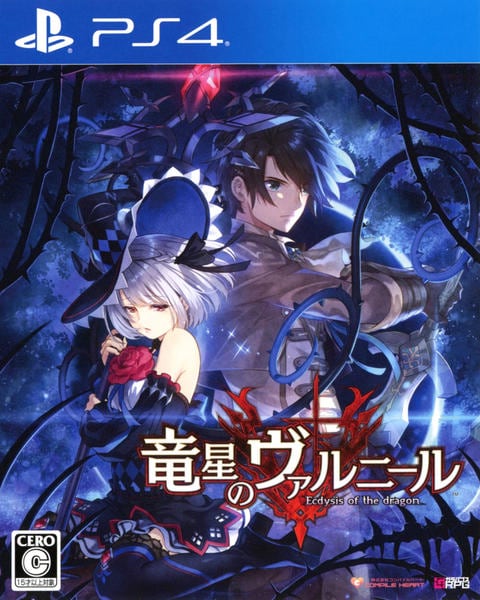 竜星のヴァルニールのジャケット写真