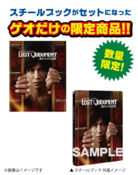 ゲオ限定 lost judgment 裁かれざる記憶 スチールブック 作品詳細 Dvd Cdレンタル ゲーム販売ならgeo ゲオ ゲオ限定 lost judgment 裁かれざる記憶 スチールブック 作品詳細 Dvd Cdレンタル ゲーム販売ならgeo ゲオ