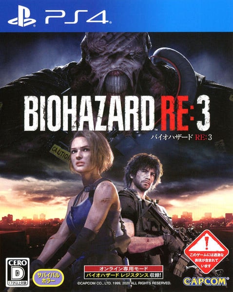 PS4「BIOHAZARD RE：3」作品詳細 - GEO Online/ゲオオンライン