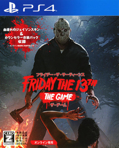 フライデー・ザ・サーティーンス:ザ・ゲーム日本語版のジャケット写真