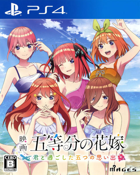 PS4「映画「五等分の花嫁」～君と過ごした五つの思い出～」作品詳細