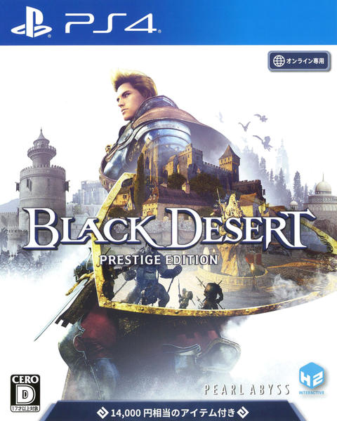 black desert 黒い砂漠 プレステージ エディション 作品詳細 Dvd Cdレンタル ゲーム販売ならgeo ゲオ black desert 黒い砂漠 プレステージ エディション 作品詳細 Dvd Cdレンタル ゲーム販売ならgeo ゲオ