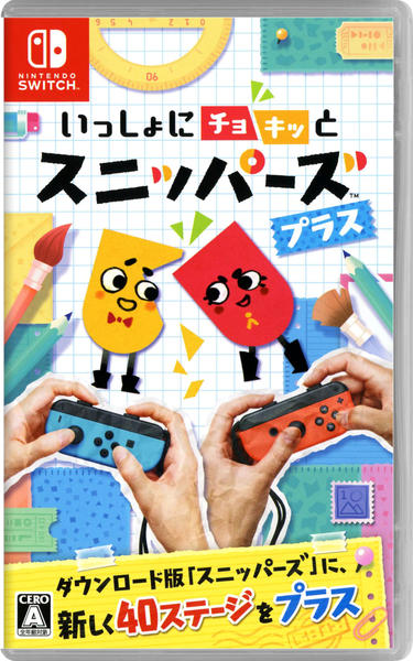 いっしょにチョキッとスニッパーズ プラスのジャケット写真