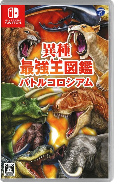 Switch「異種最強王図鑑 バトルコロシアム」作品詳細 - GEO Online