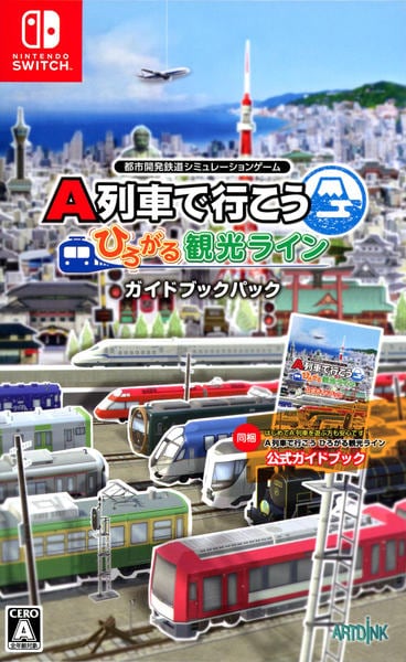 Switch「Ａ列車で行こう ひろがる観光ライン ガイドブックパック」作品 