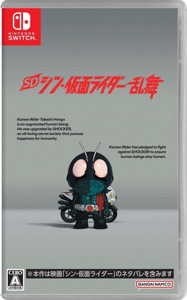 Switch「SD シン・仮面ライダー 乱舞」作品詳細 - GEO Online/ゲオ