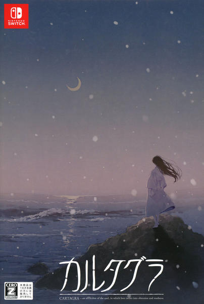 Switch「カルタグラ 初回限定版 （限定版）」作品詳細 - GEO Online
