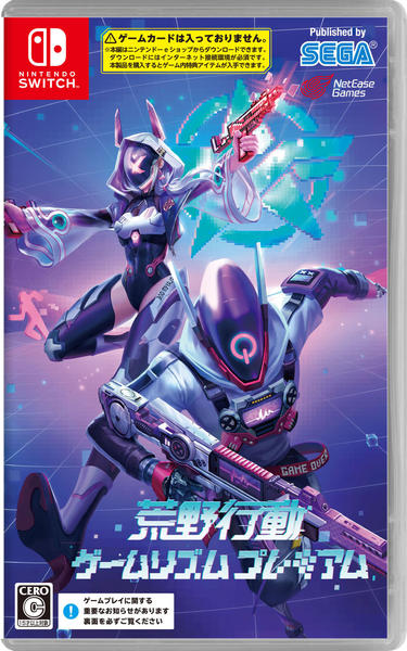 Switch「荒野行動 ゲームリズム プレミアム （限定版）」作品詳細