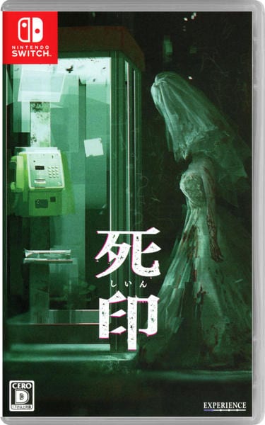 死印のジャケット写真