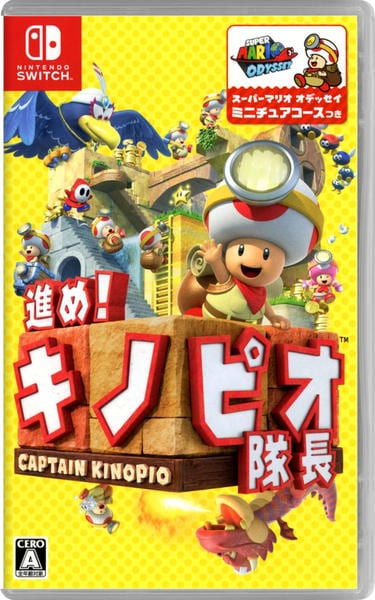 進め!キノピオ隊長のジャケット写真
