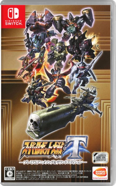 スーパーロボット大戦T プレミアムアニメソング＆サウンドエディション　値下げ不可 Switch「スーパーロボット大戦T プレミアムアニメソング＆サウンド