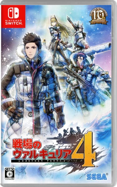 戦場のヴァルキュリア4のジャケット写真