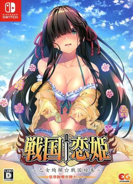 Switch「戦国†恋姫～乙女絢爛☆戦国絵巻～ 豪華絢爛出陣セット （限定