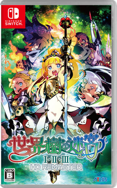 世界樹の迷宮 Ⅰ・Ⅱ・Ⅲ HDリマスター ニンテンドー スイッチ Switch Switch「世界樹の迷宮Ⅰ・Ⅱ・Ⅲ HD REMASTER」作品詳細