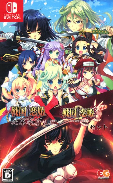 Switch 戦国 恋姫+戦国 恋姫X セット版 Switch「戦国†恋姫＋戦国†恋姫X セット版」作品詳細 - GEO Online